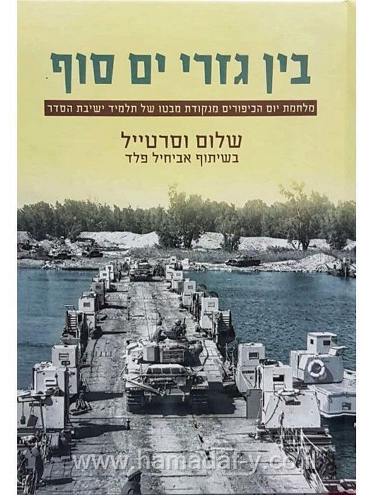 בין גזרי ים סוף