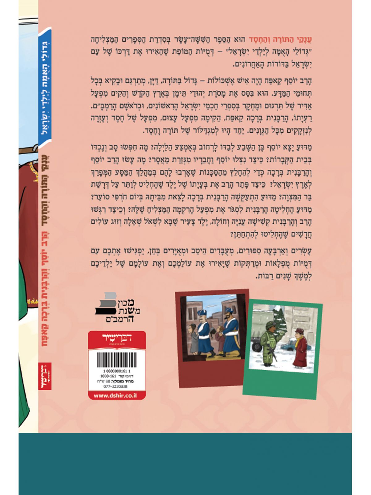 ענקי התורה והחסד הרב יוסף והרבנית ברכה קאפח גדולי האומה 16