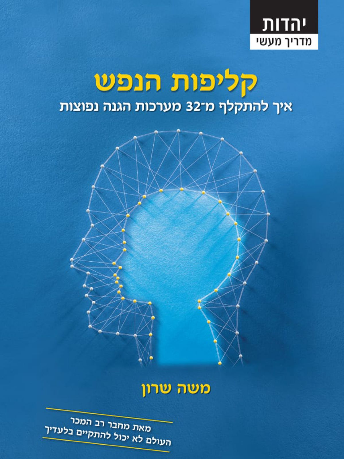 קליפות הנפש