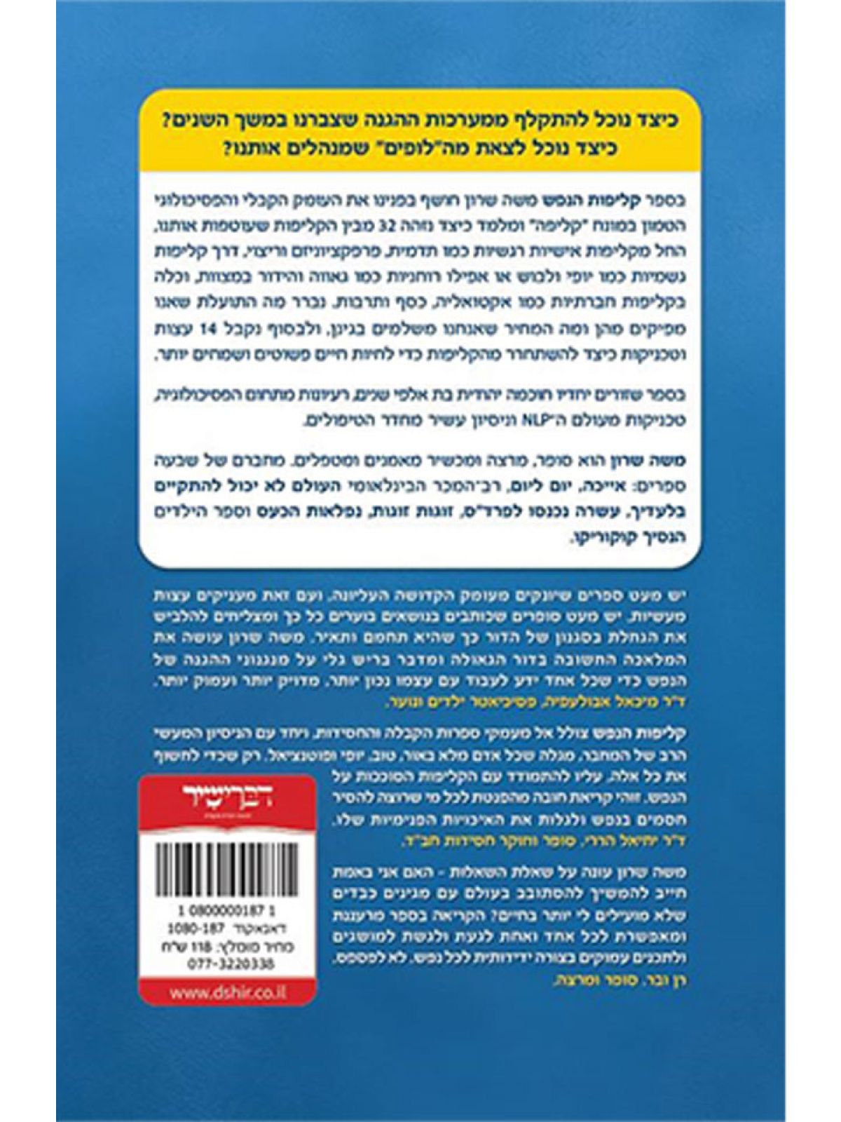 קליפות הנפש