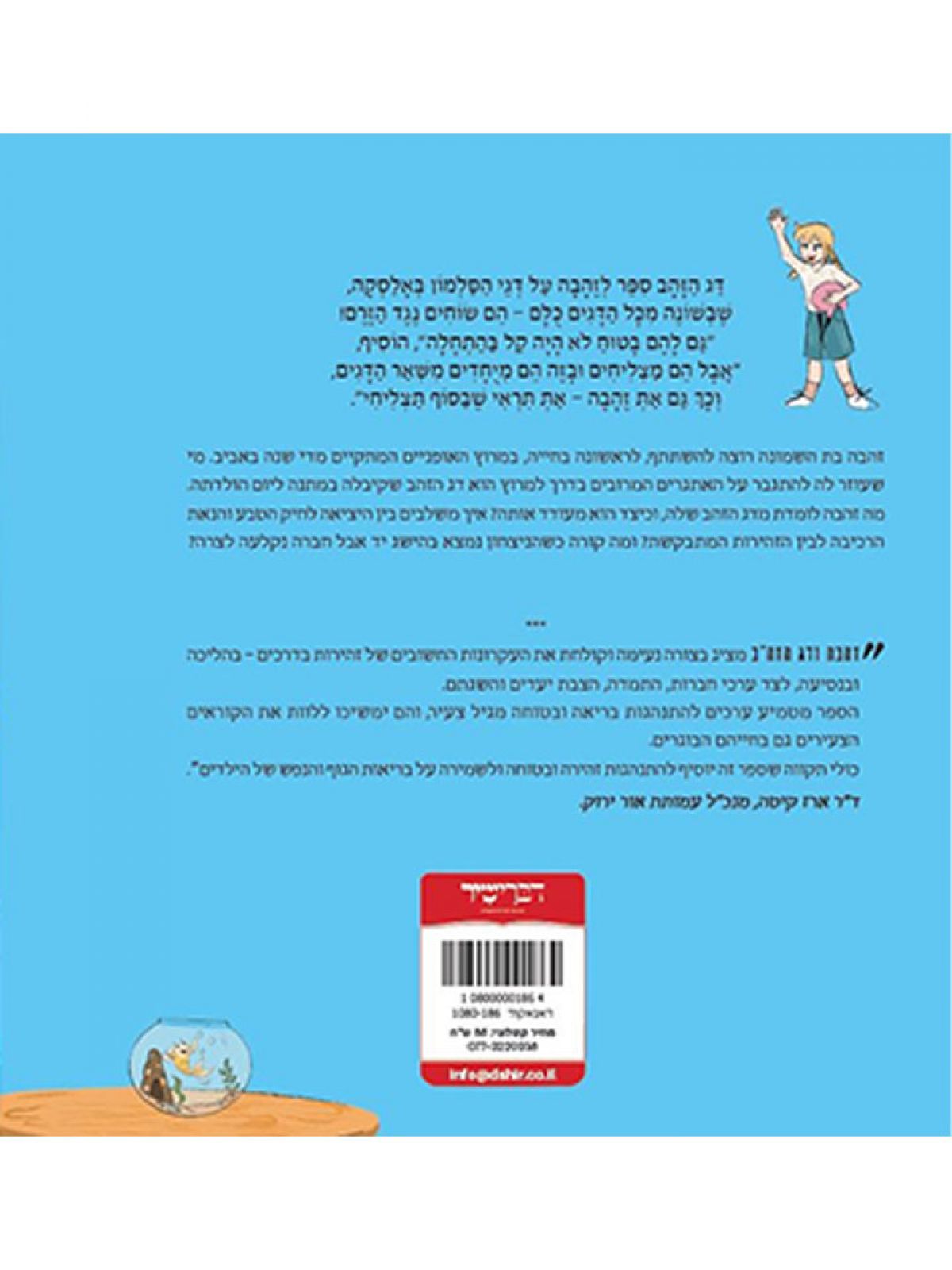 זהבה ודג הזה”ב