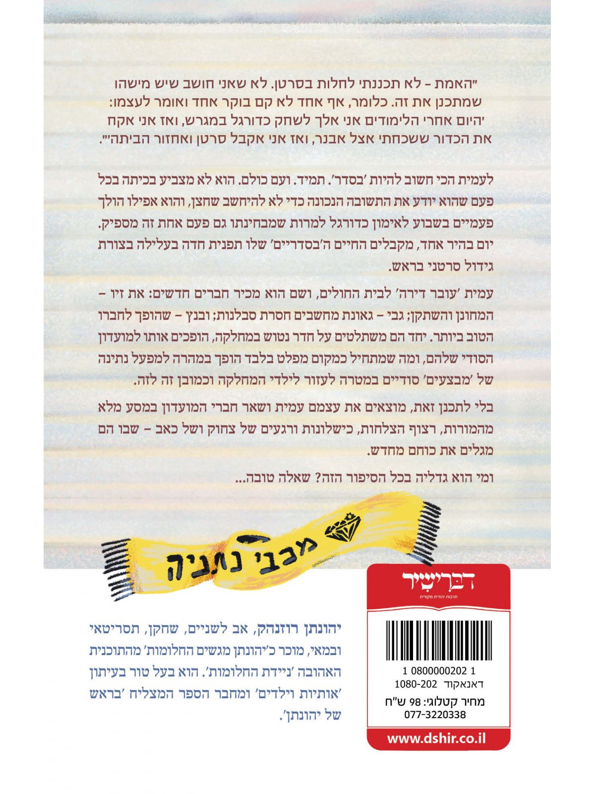 מועדון ה101 הצרות שלי עם גדליה