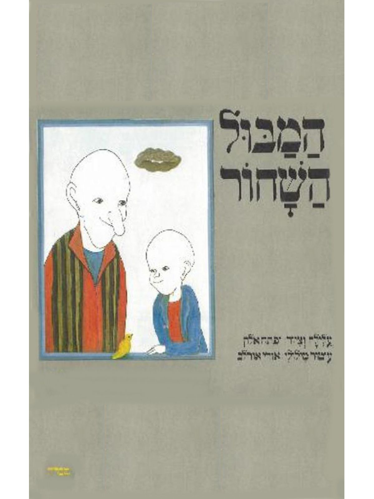 המבול השחור