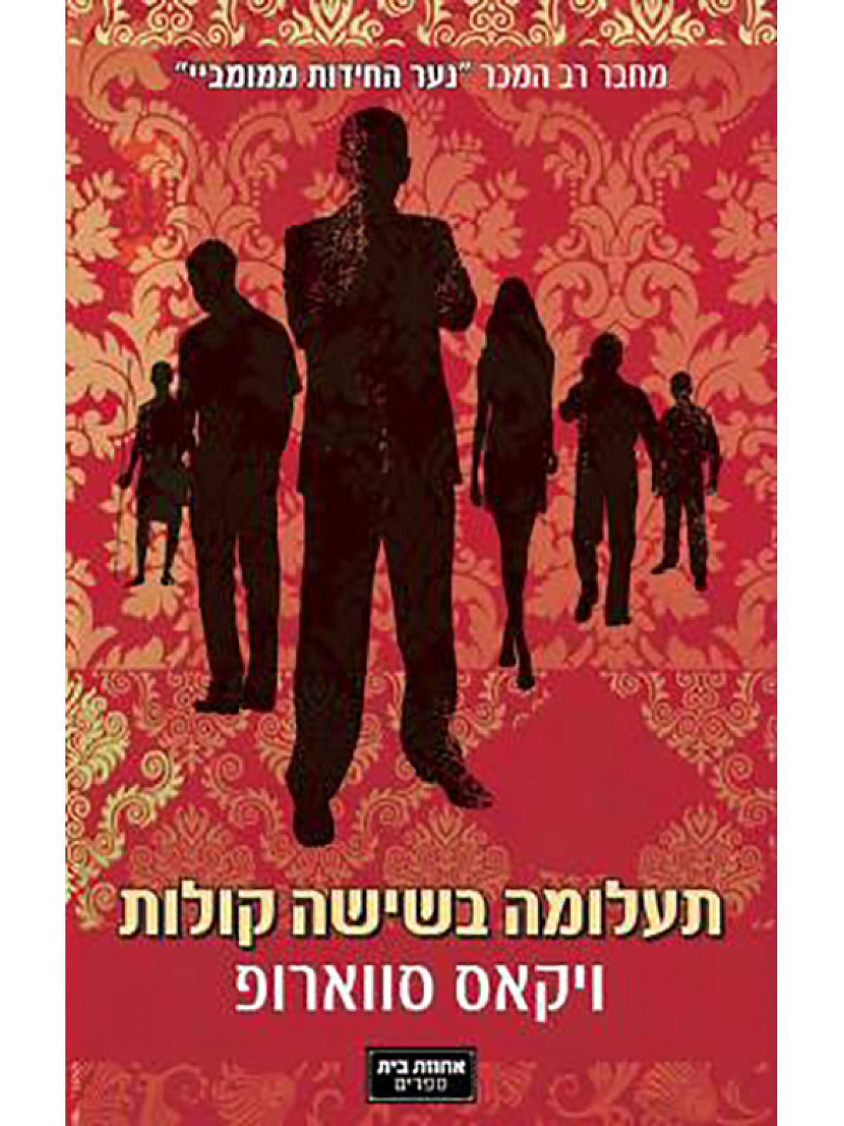 תעלומה בשישה קולות