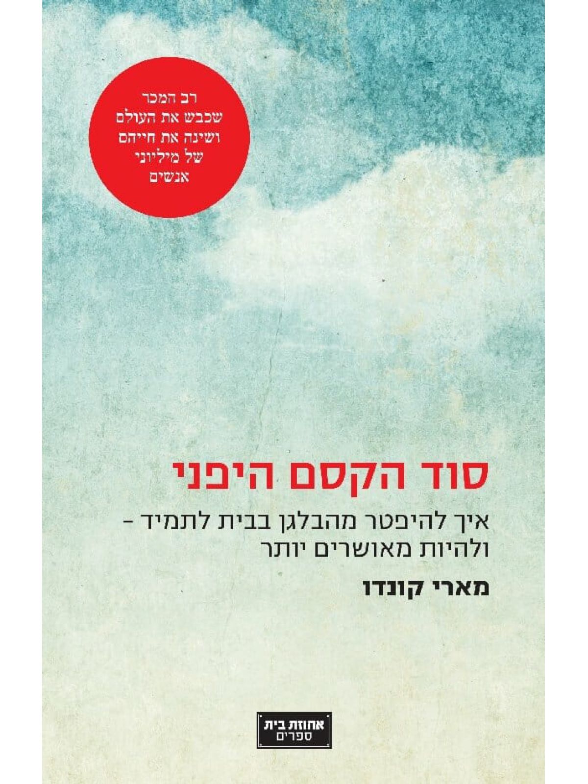 סוד הקסם היפני