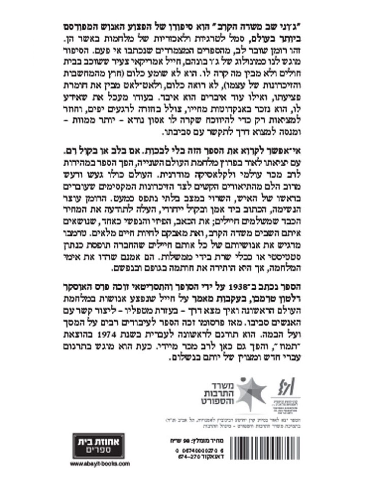 ג’וני שב משדה הקרב