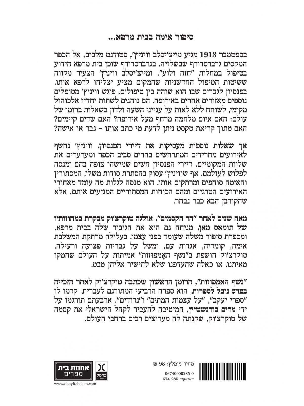 נשף האמפוזות