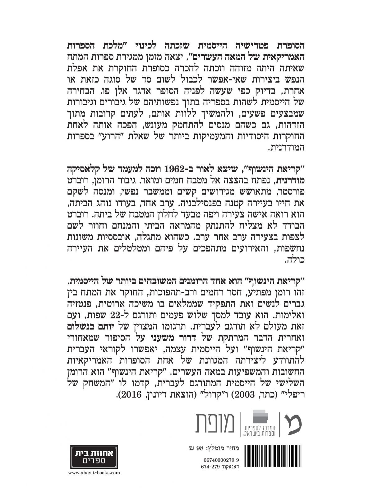 קריאת הינשוף