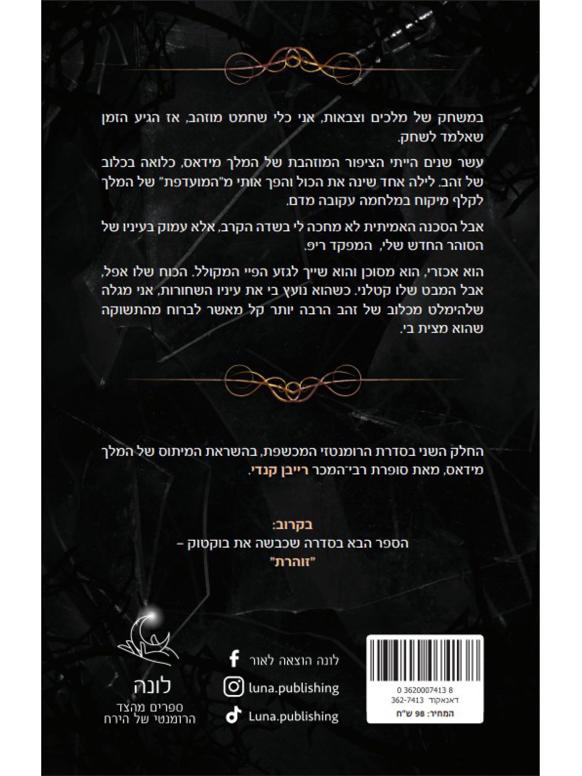 אסירה בכלוב זהב 2 מנצנצת