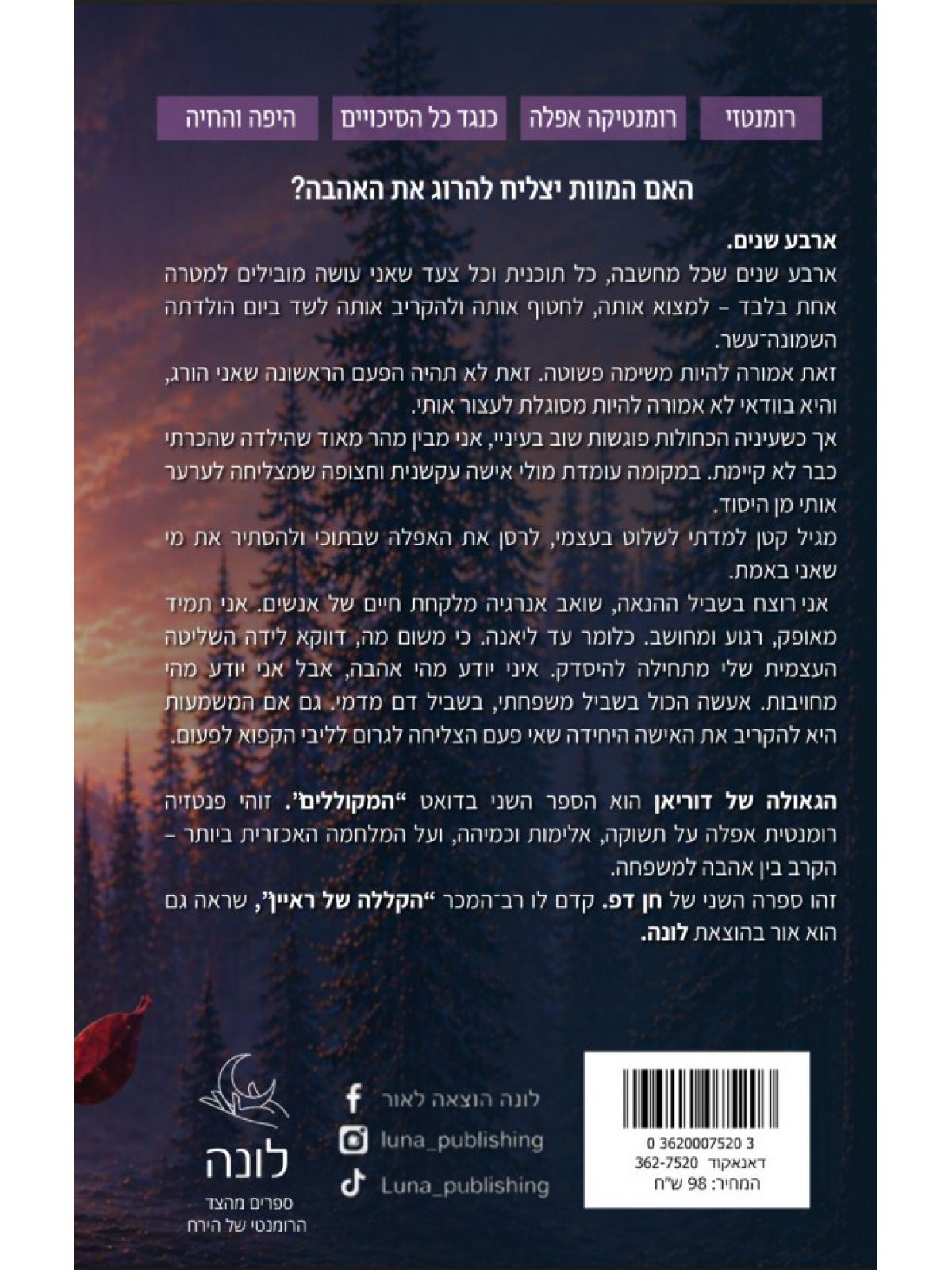 המקוללים 2 הגאולה של דוריאן