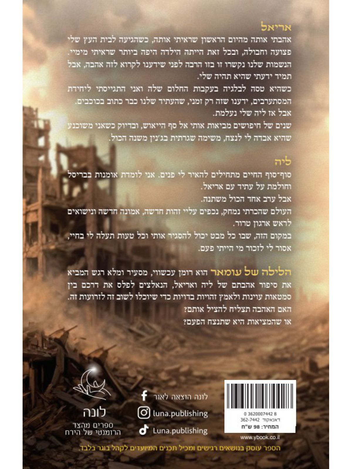 הלילה של עומאר