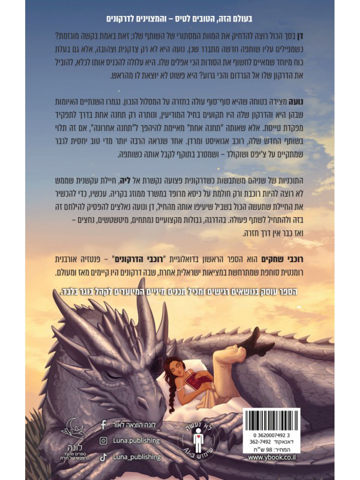 רוכבי הדרקונים 1 רוכבי שחקים
