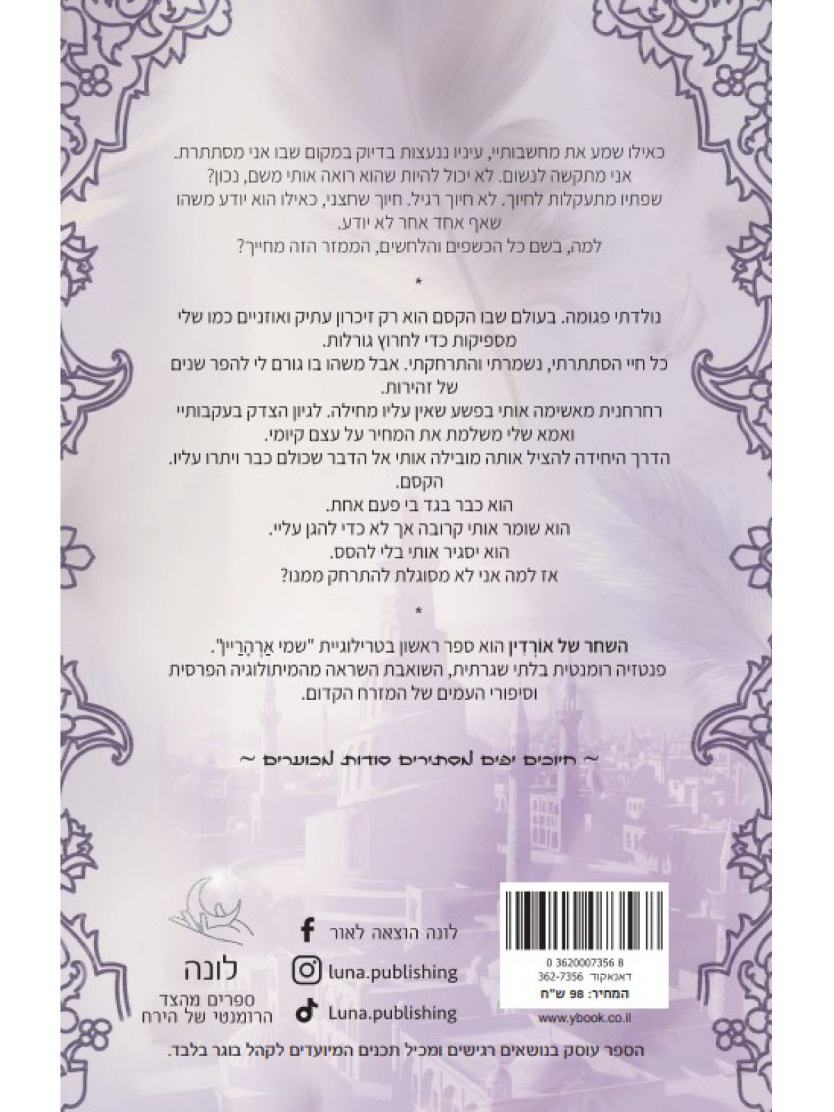 שמי ארהריין 1 השחר של אורדין