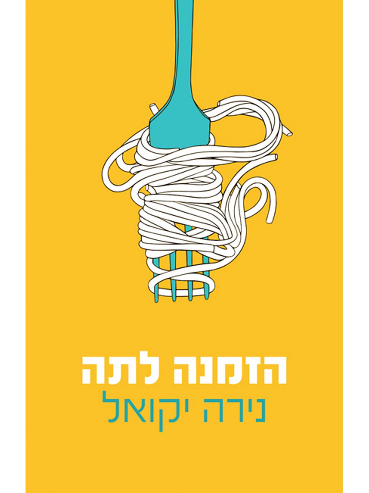 הזמנה לתה