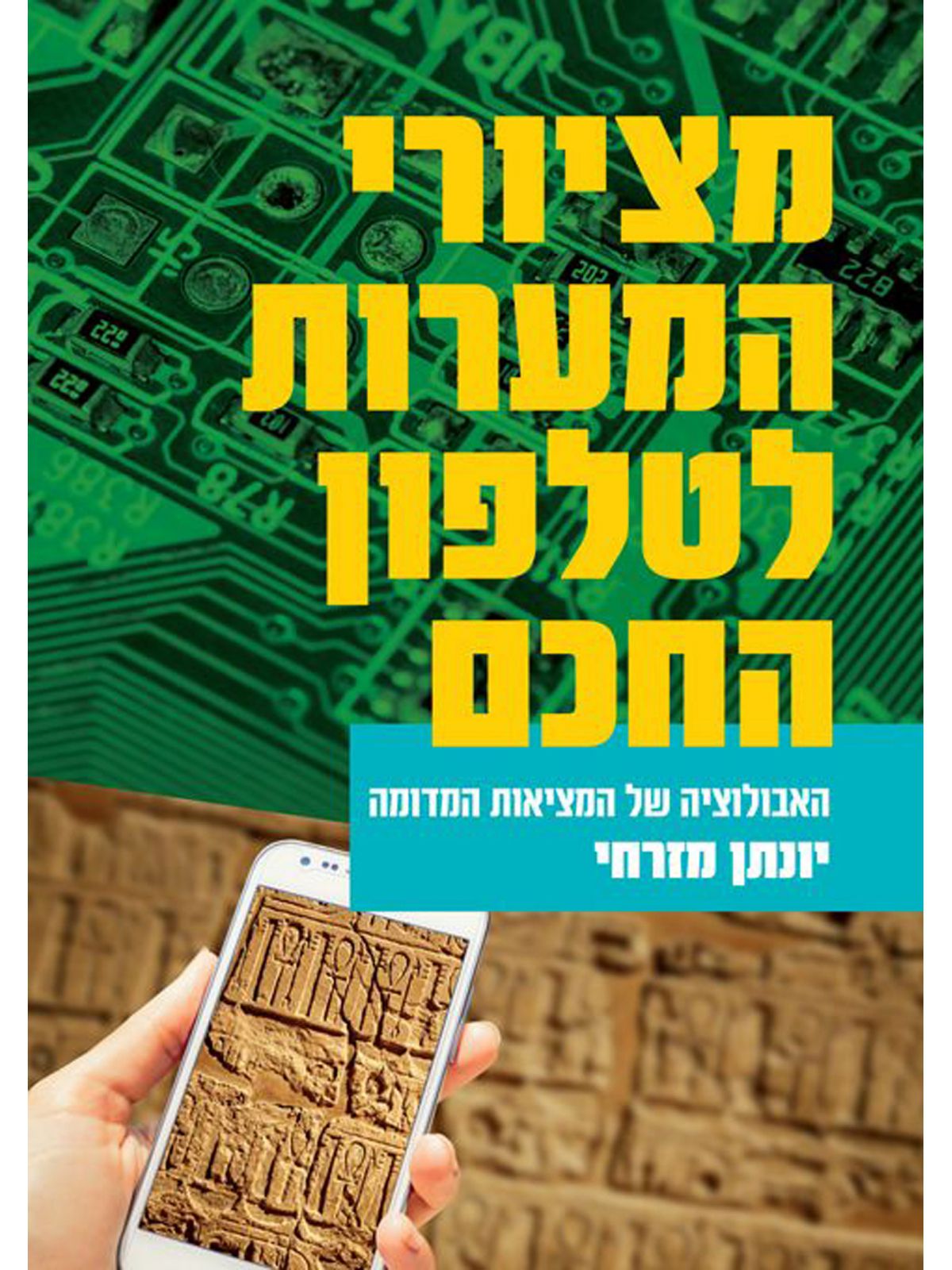 מציורי המערות לטלפון החכם