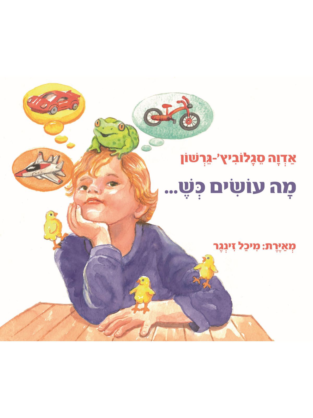 מה עושים כש..?