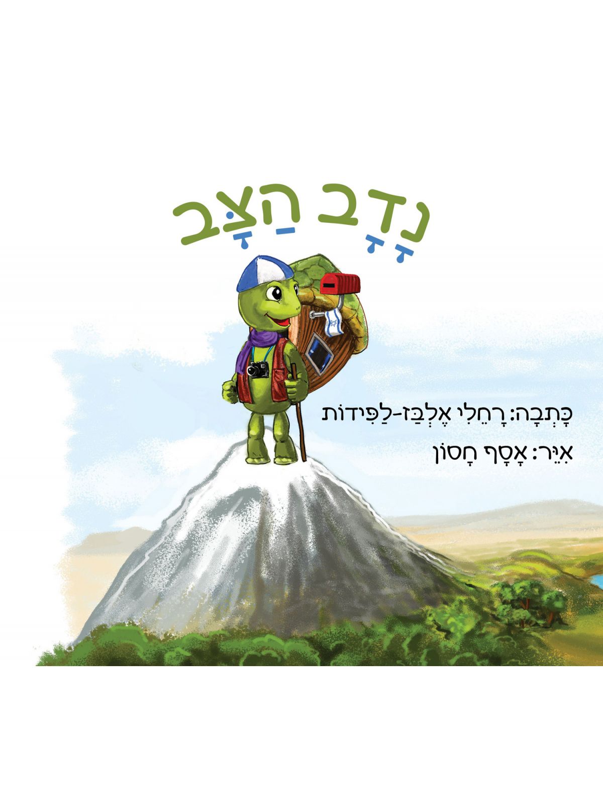נדב הצב