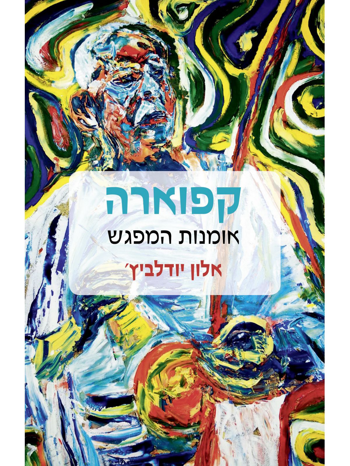 קפוארה אומנות המפגש