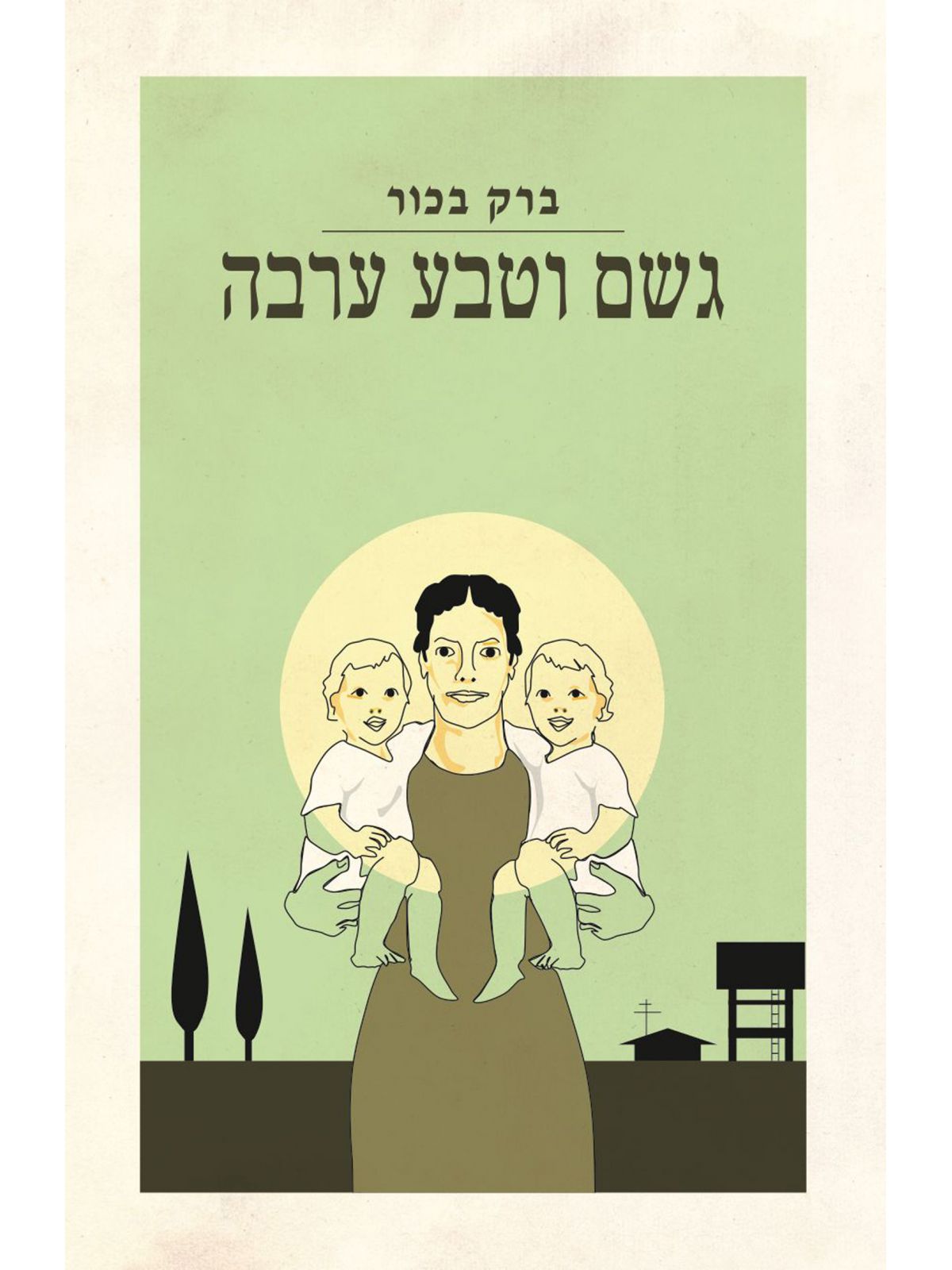 גשם וטבע ערבה