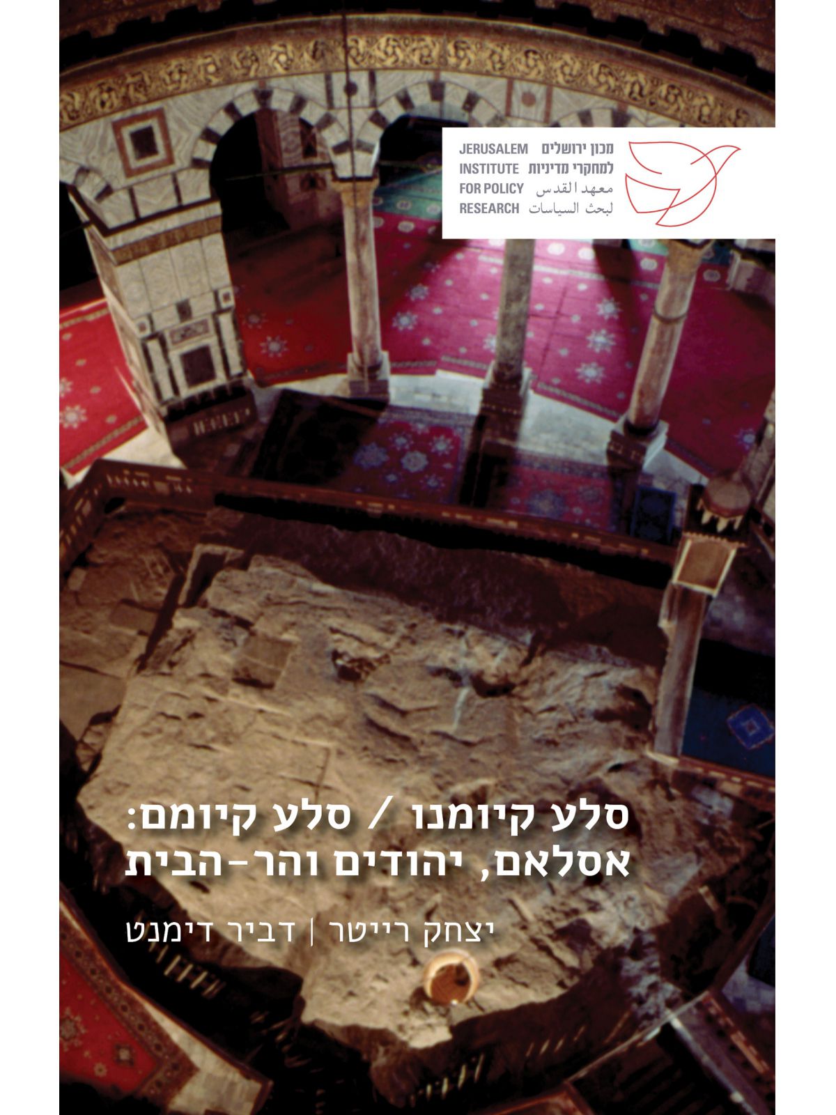 סלע קיומנו/סלע קיומם