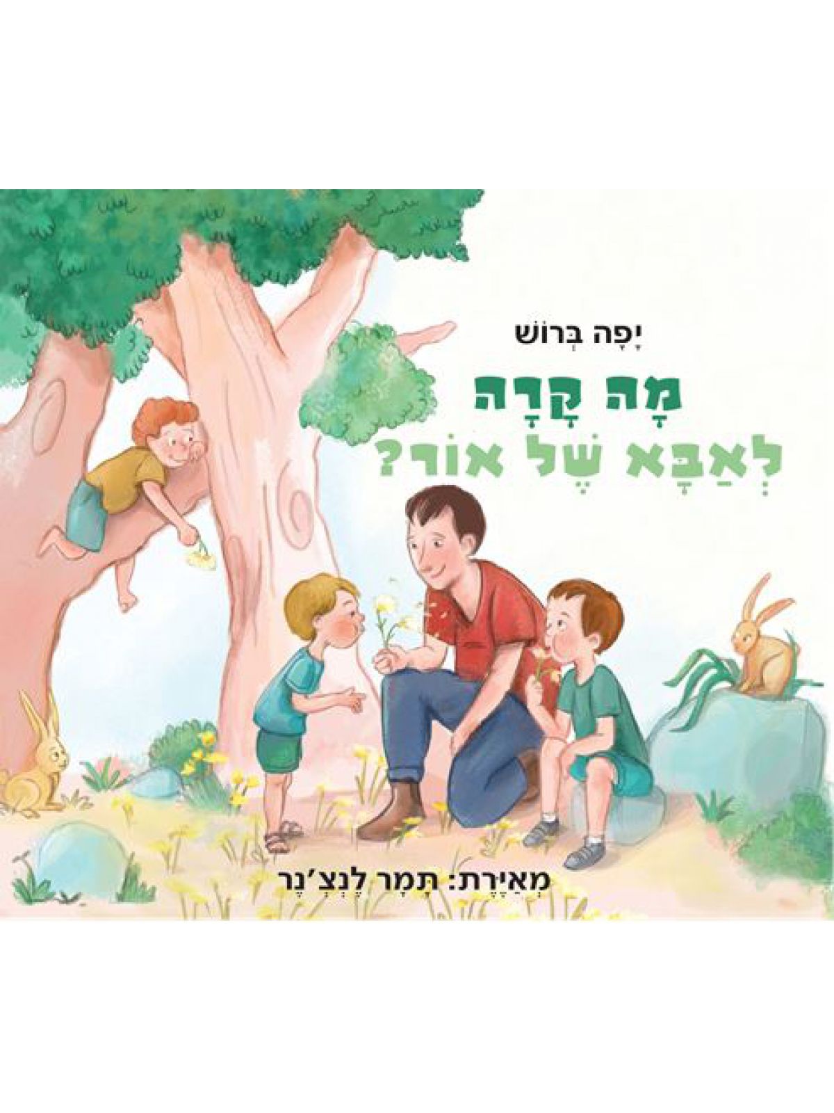 מה קרה לאבא של אור