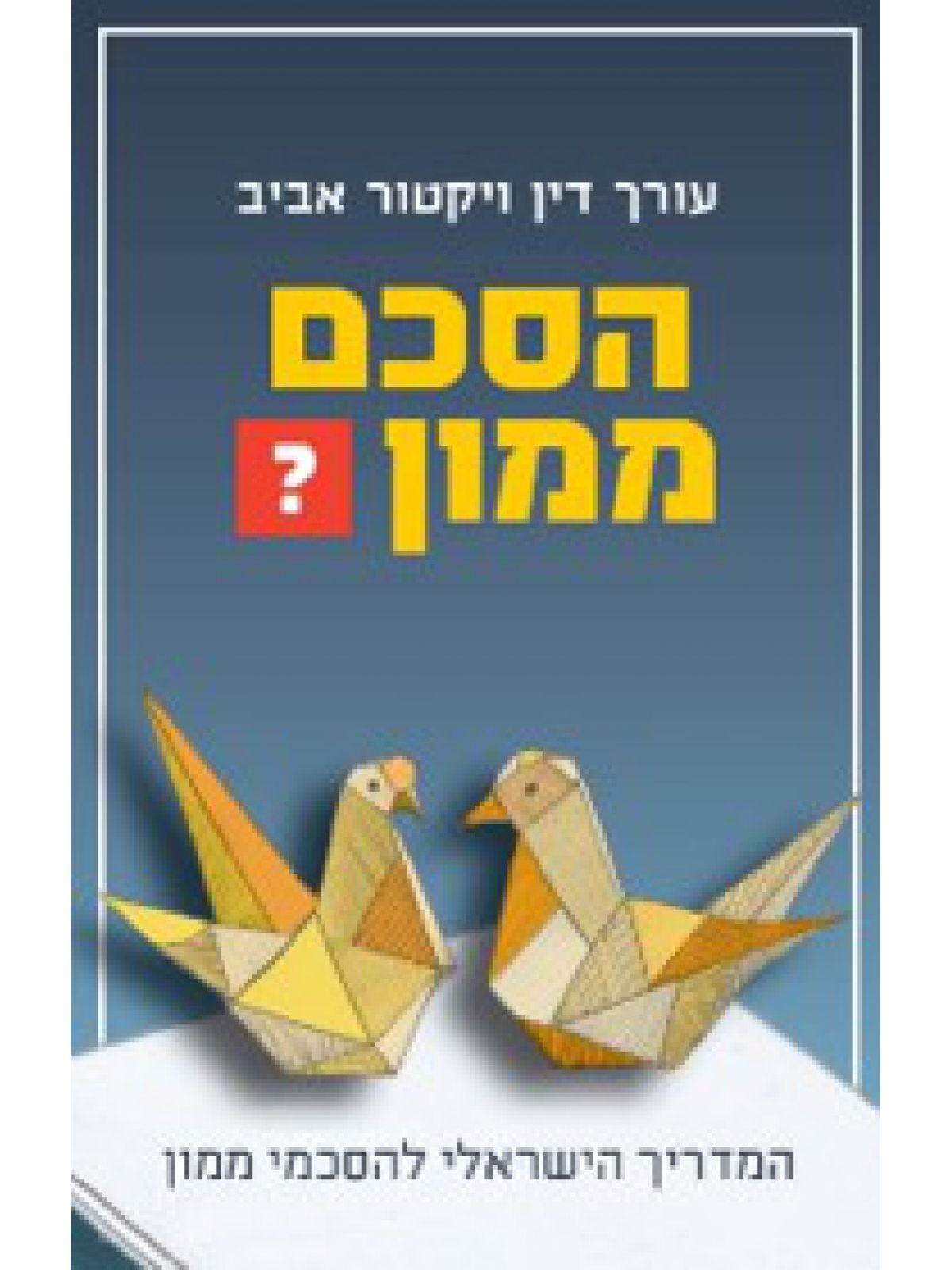 הסכם ממון ?