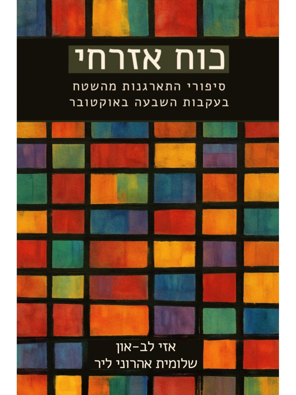 כוח אזרחי