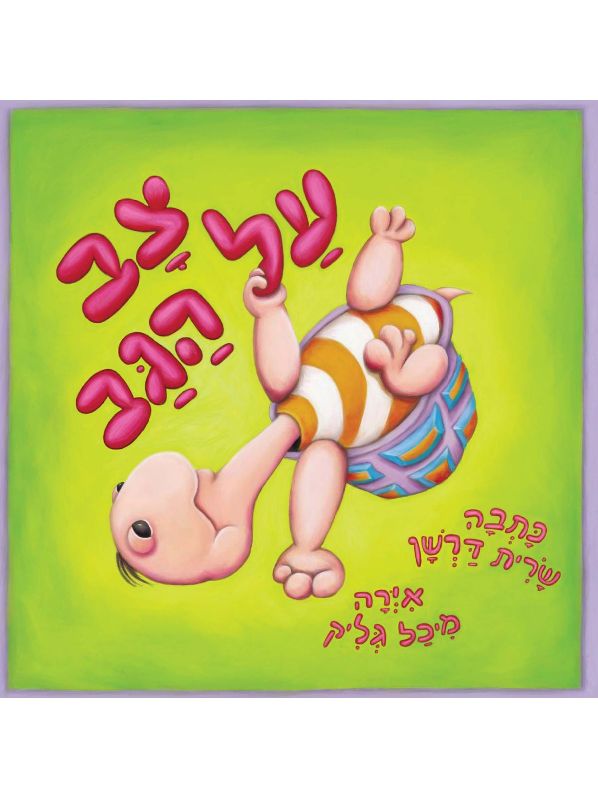 צב על הגב