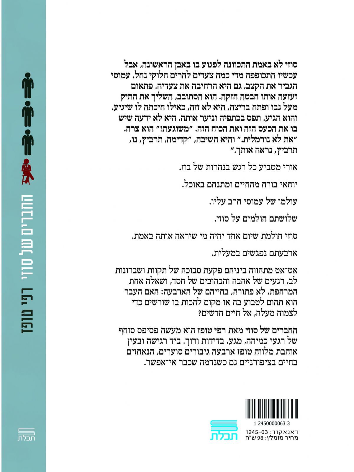 החברים של סוזי