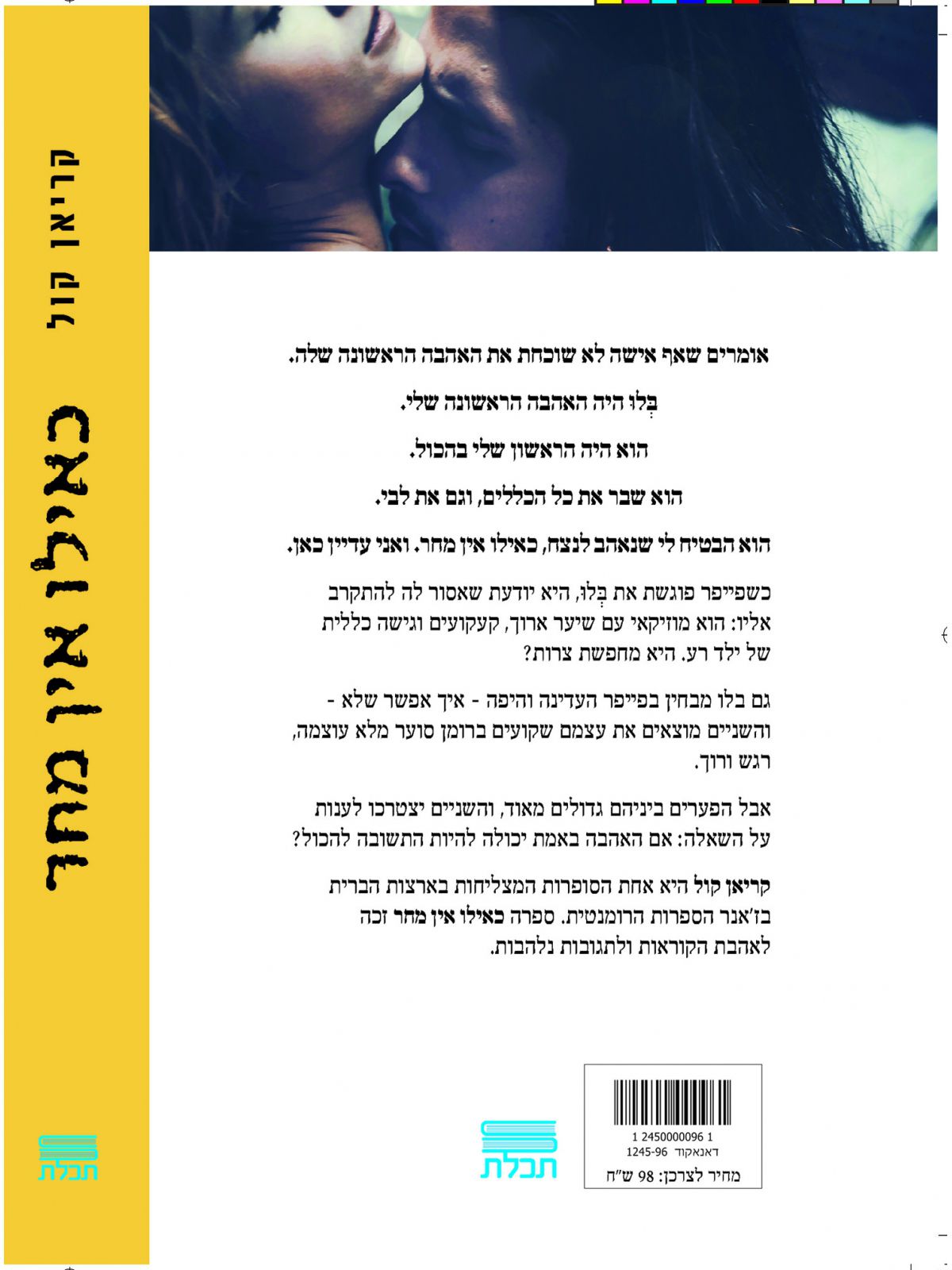 כאילו אין מחר / קריאן קול