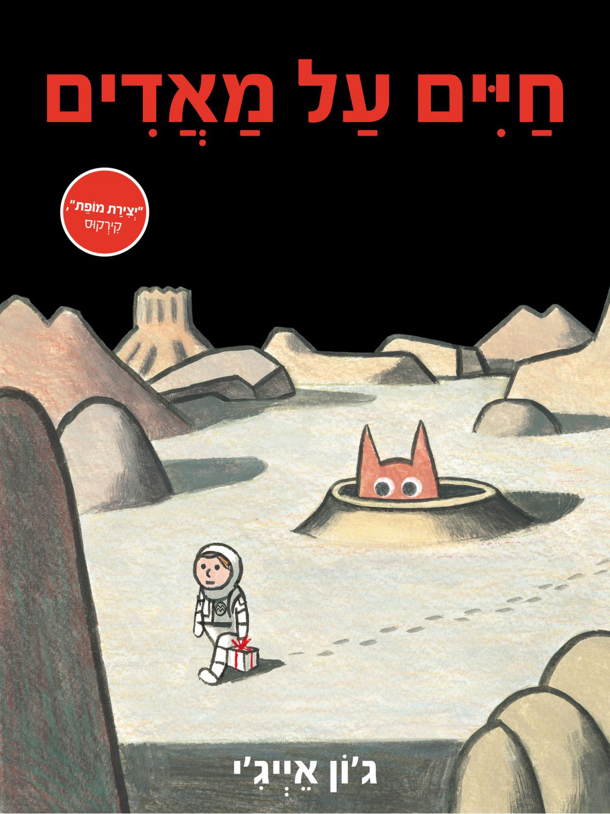 חיים על מאדים