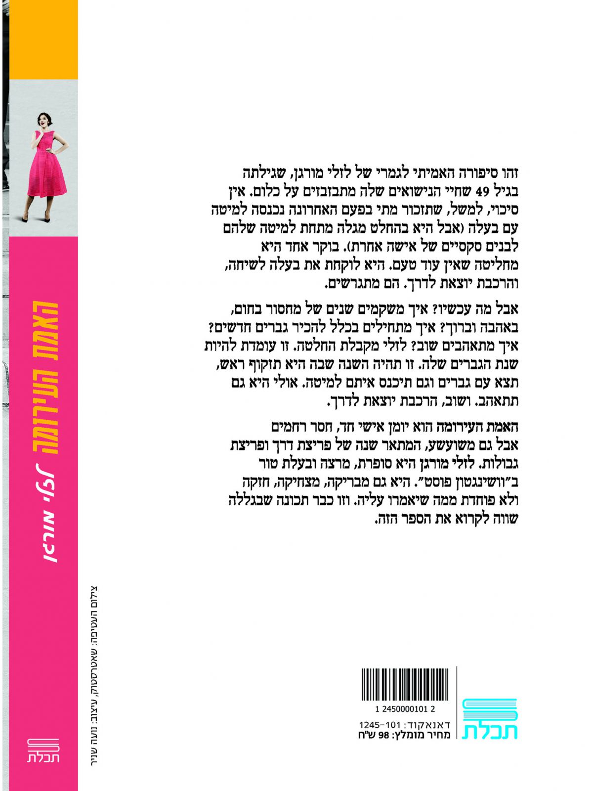 האמת העירומה