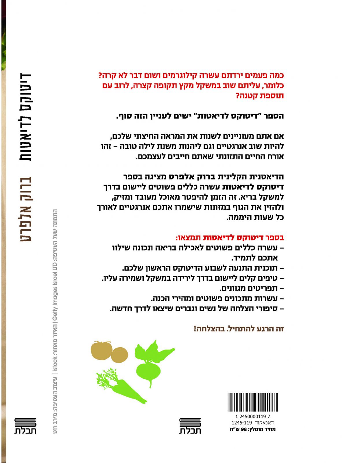 דיטוקס לדיאטות