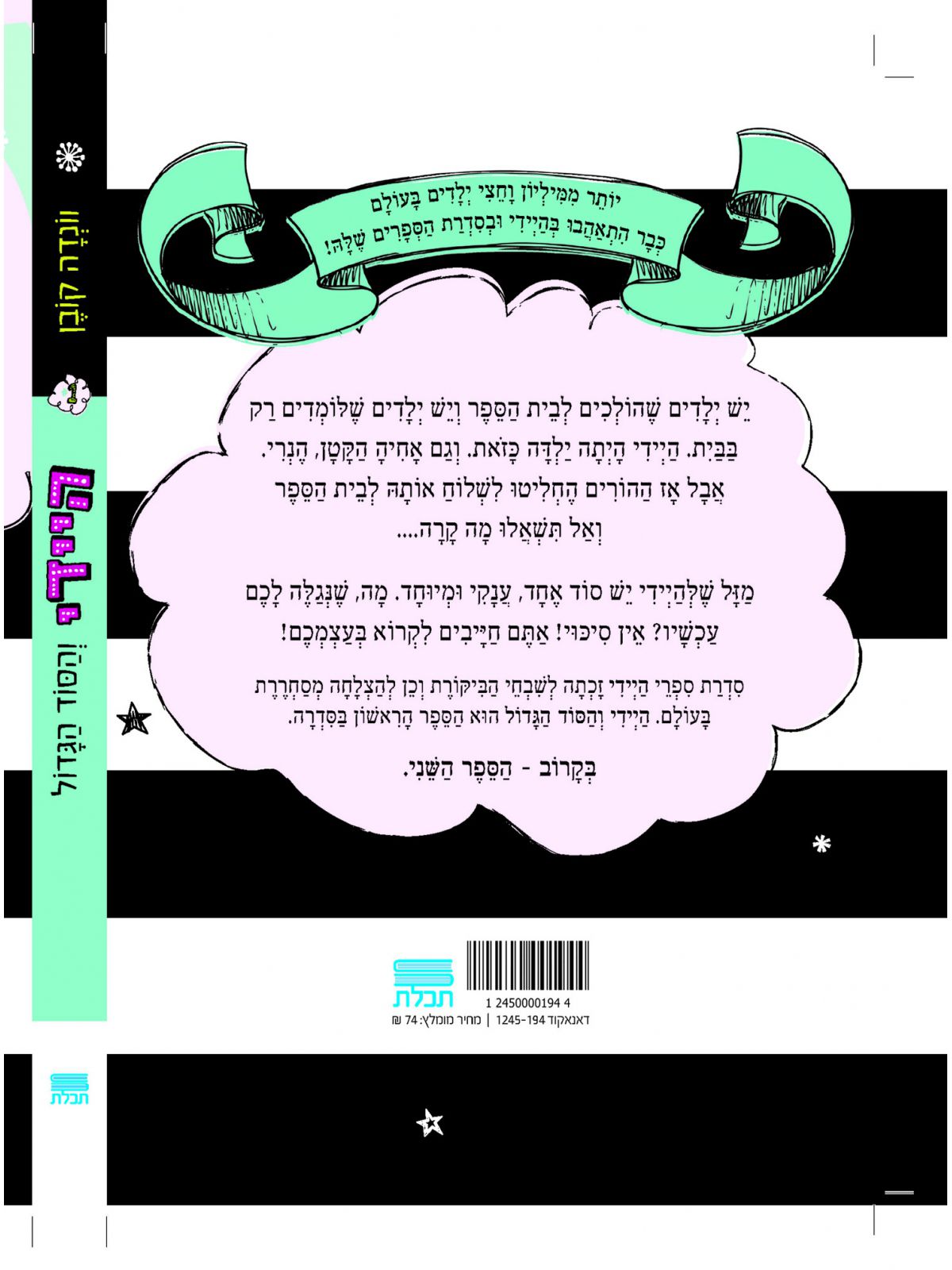 היידי והסוד הגדול  היידי 1