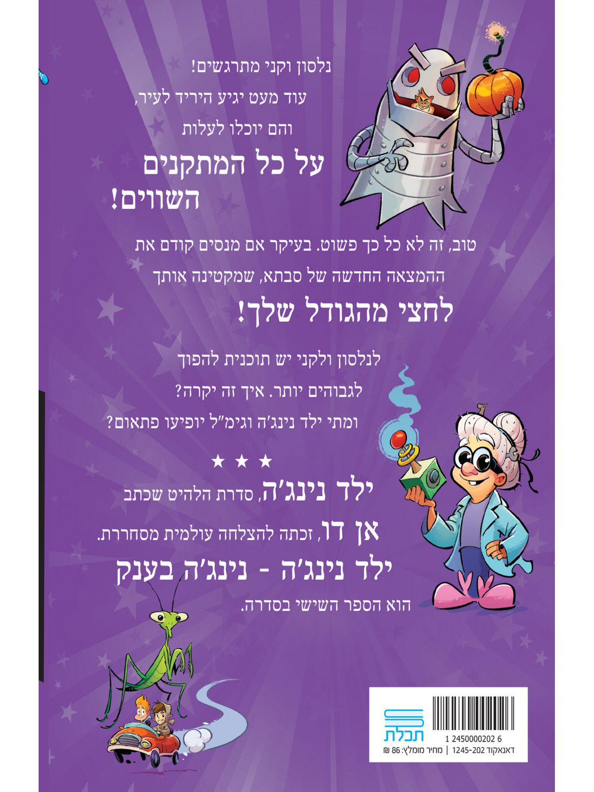 ילד נינגה 6 נינג’ה בענק