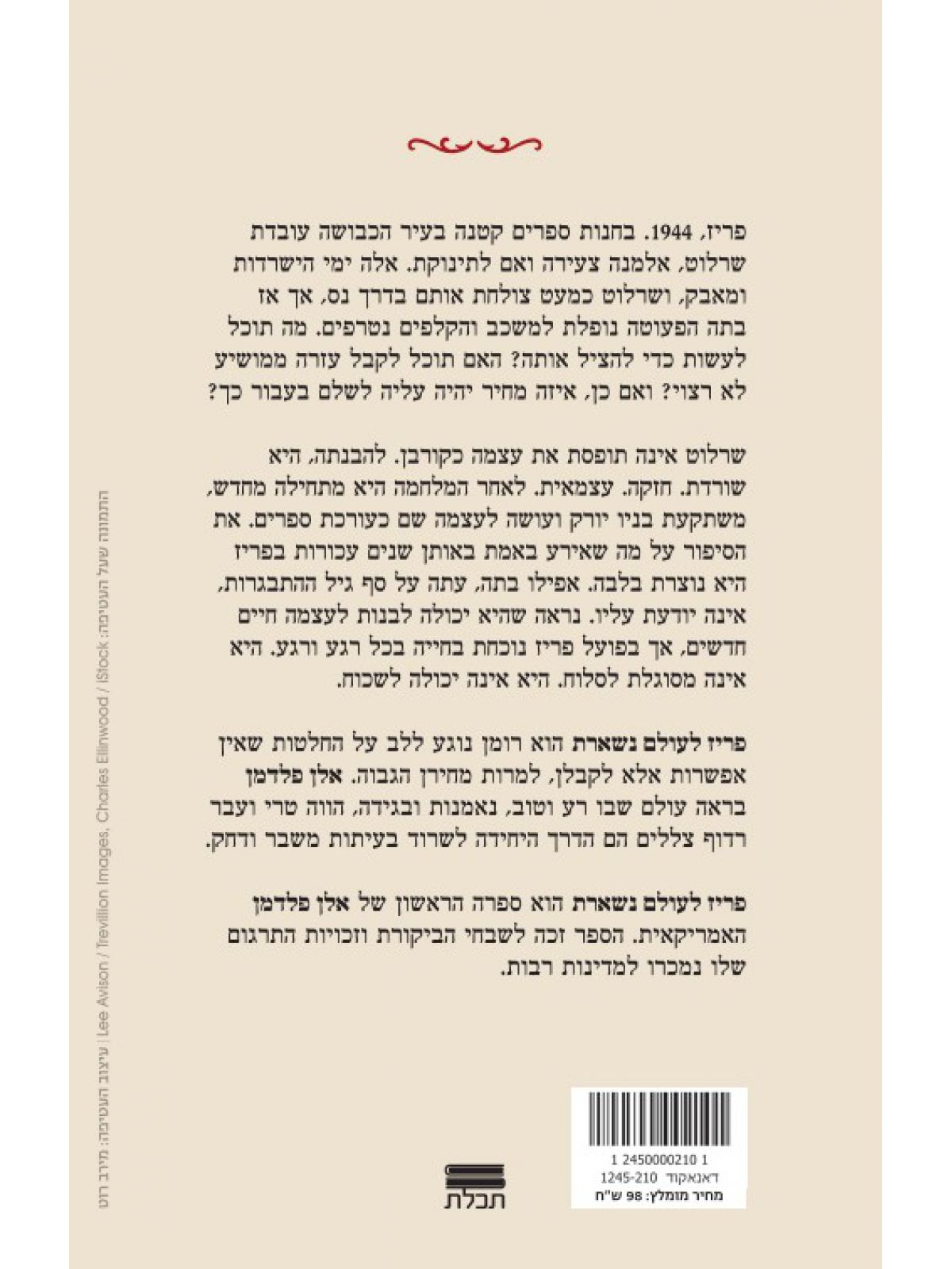 פריז לעולם נשארת