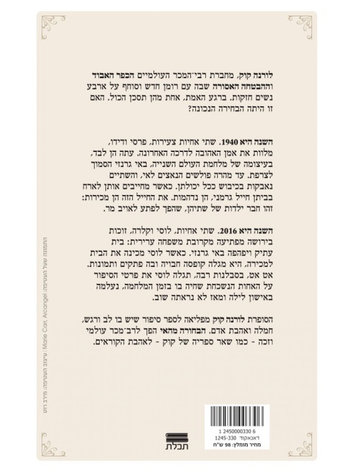 הבחורה מהאי