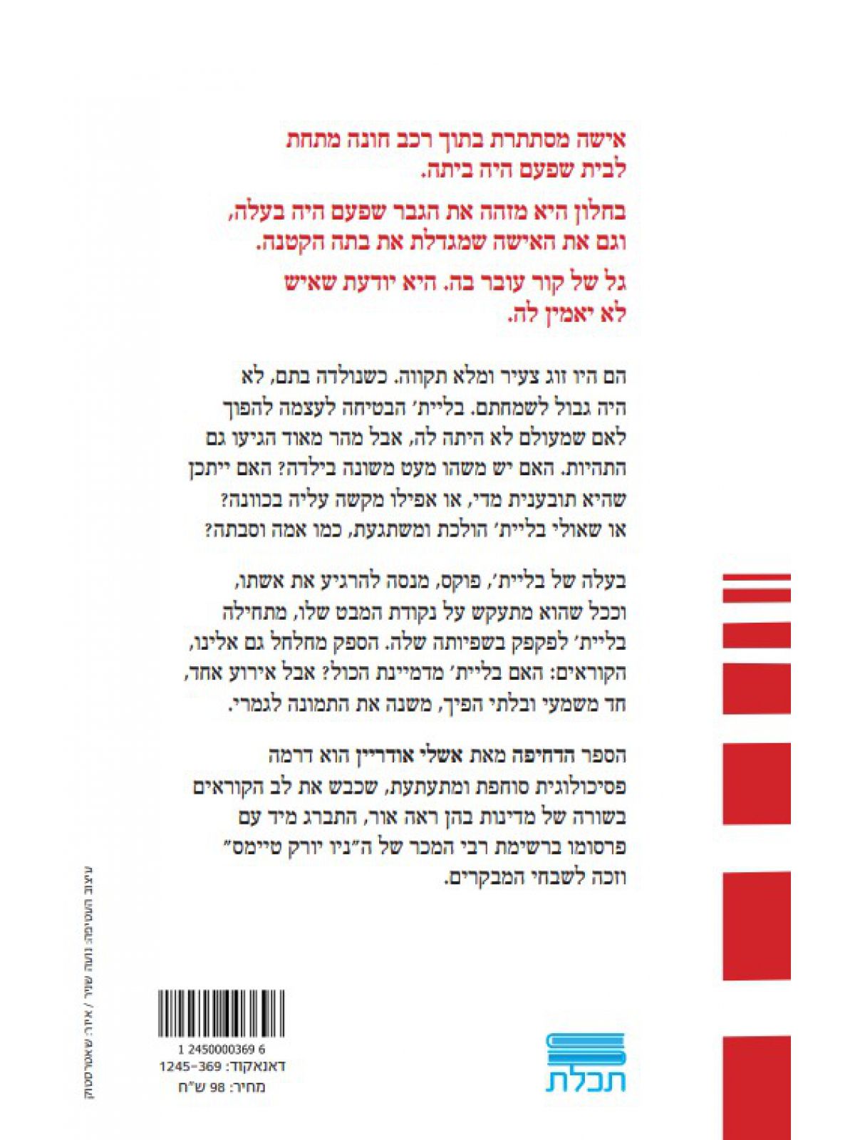 הדחיפה