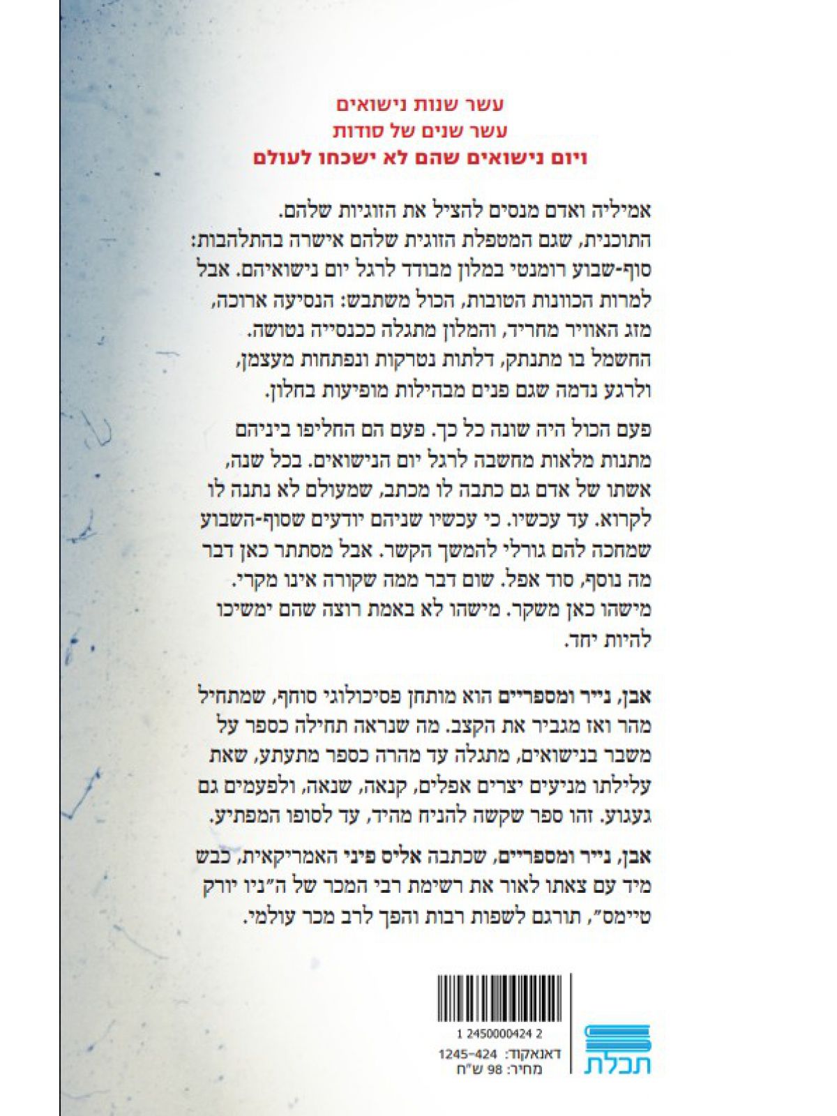 אבן נייר ומספריים
