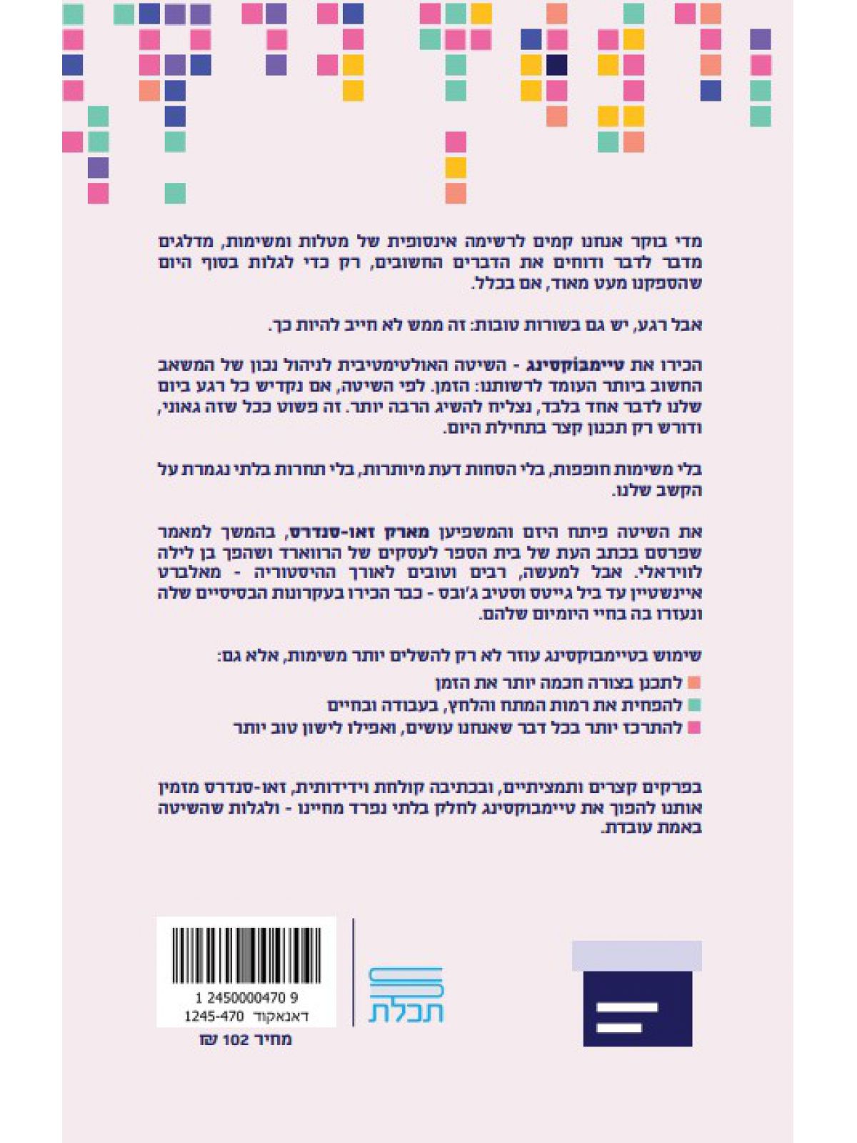 טיימבוקסינג