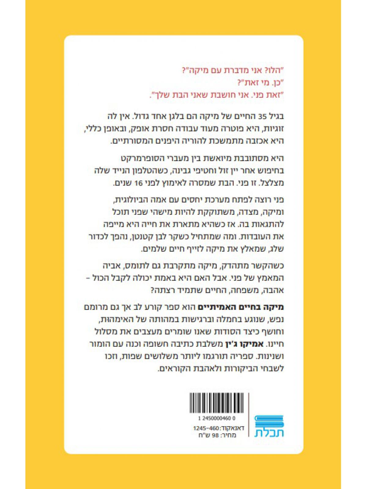 מיקה בחיים האמיתיים