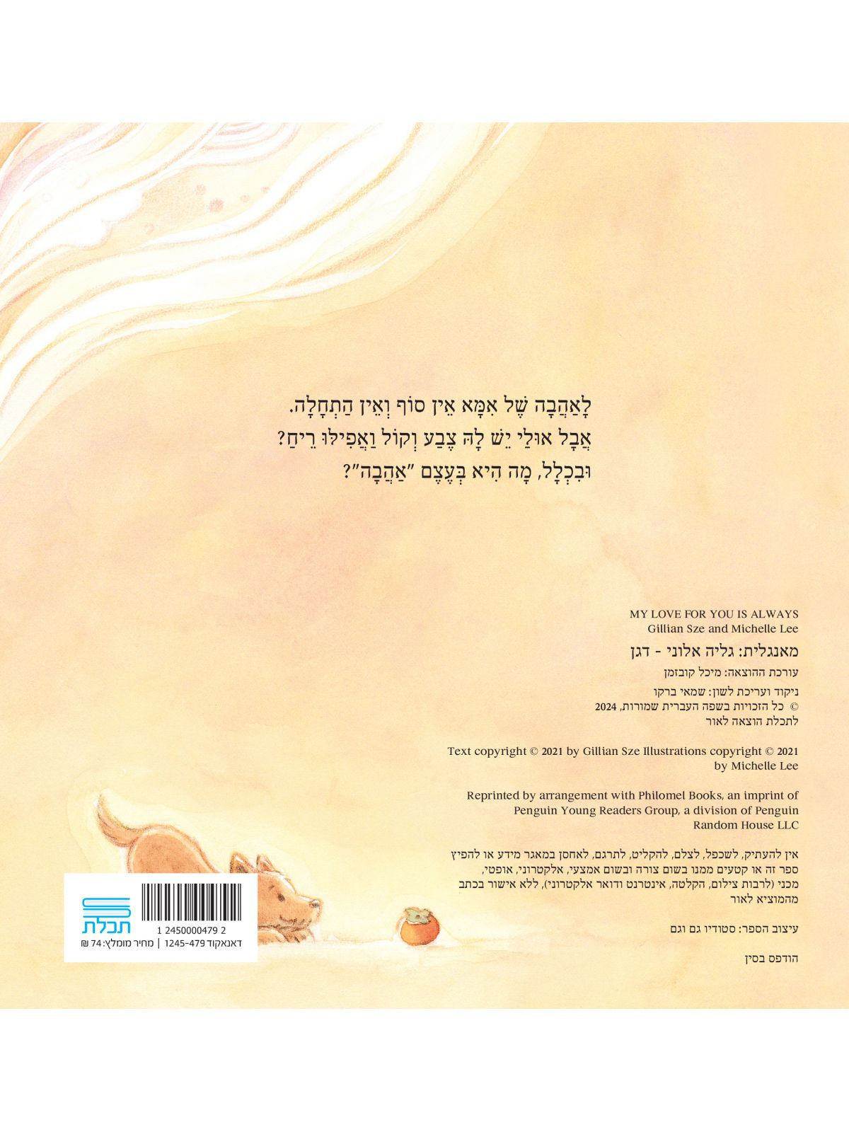 אוהבת אותך לתמיד