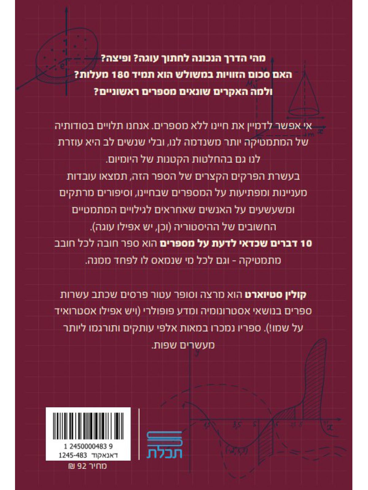 עשרה דברים שכדאי לדעת על מספרים
