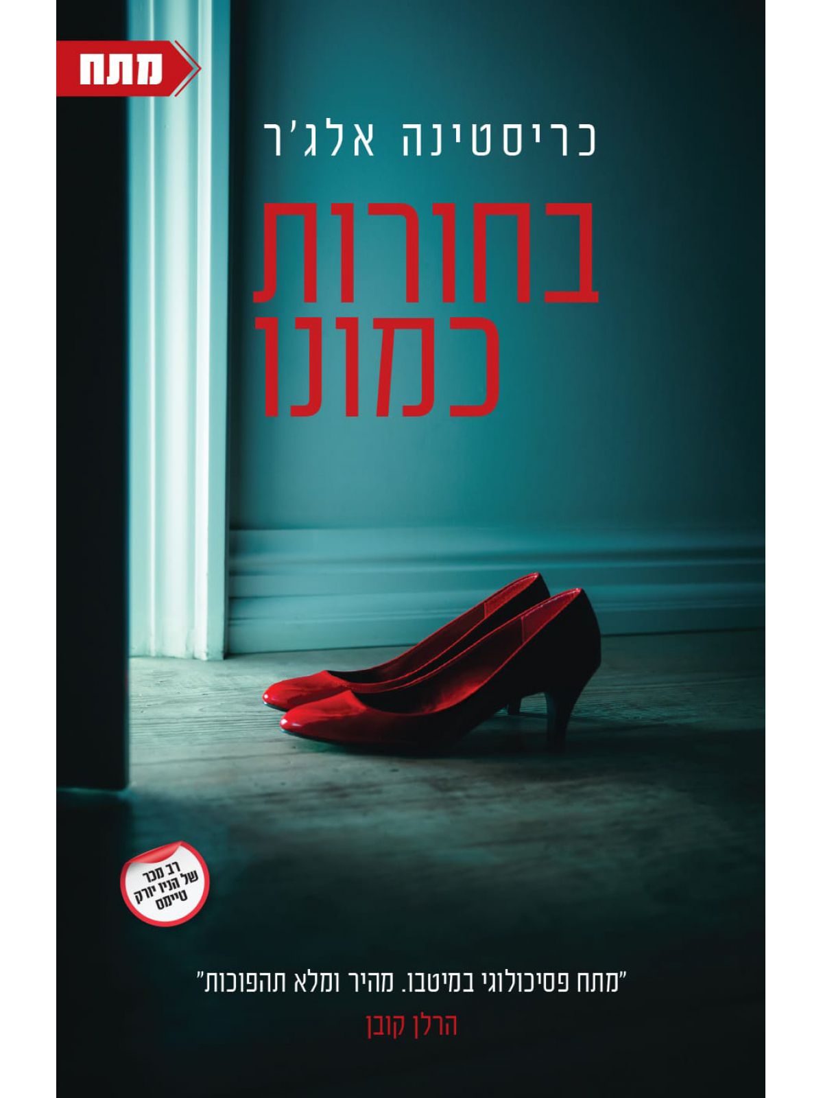 בחורות כמונו