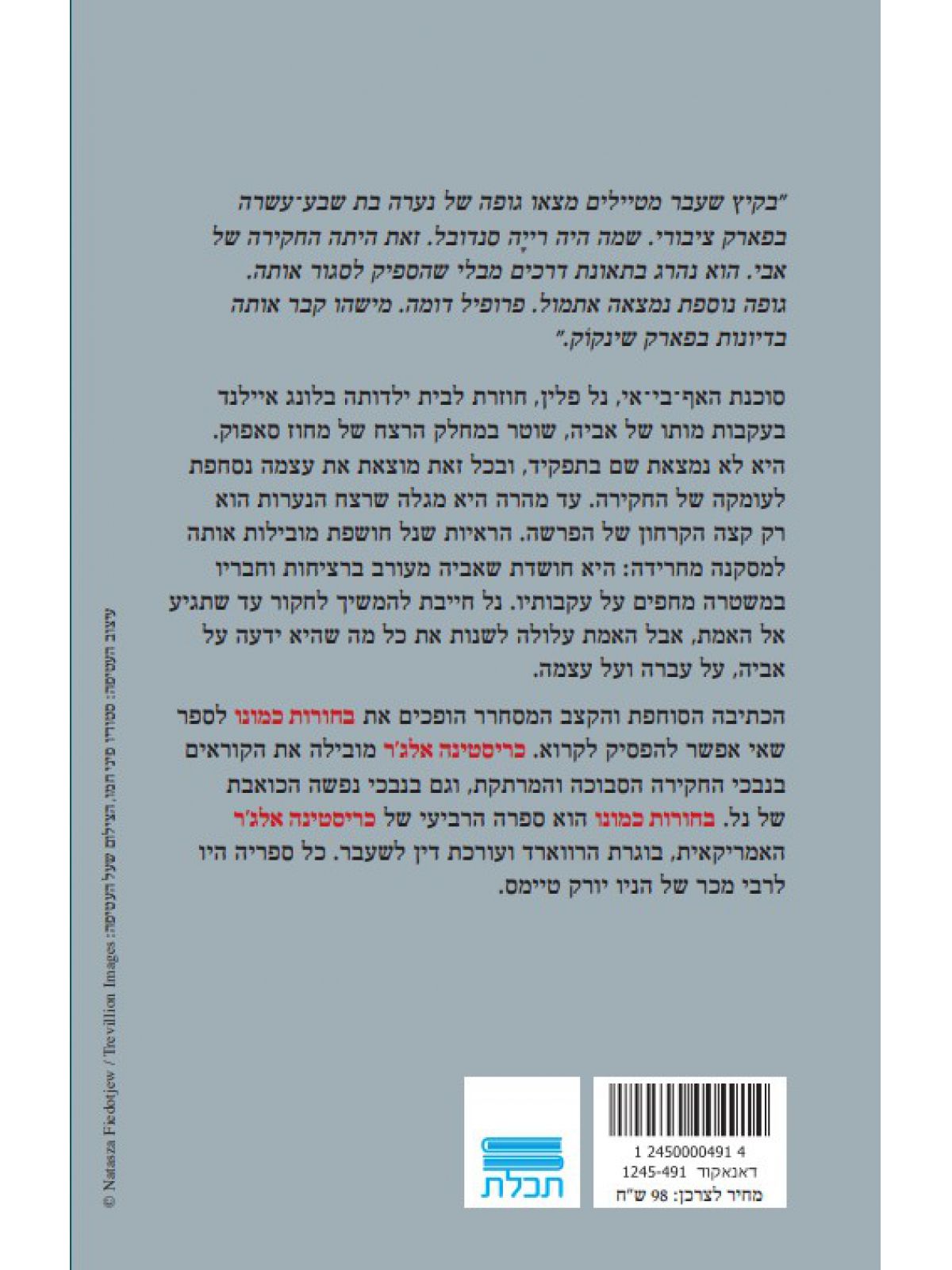 בחורות כמונו
