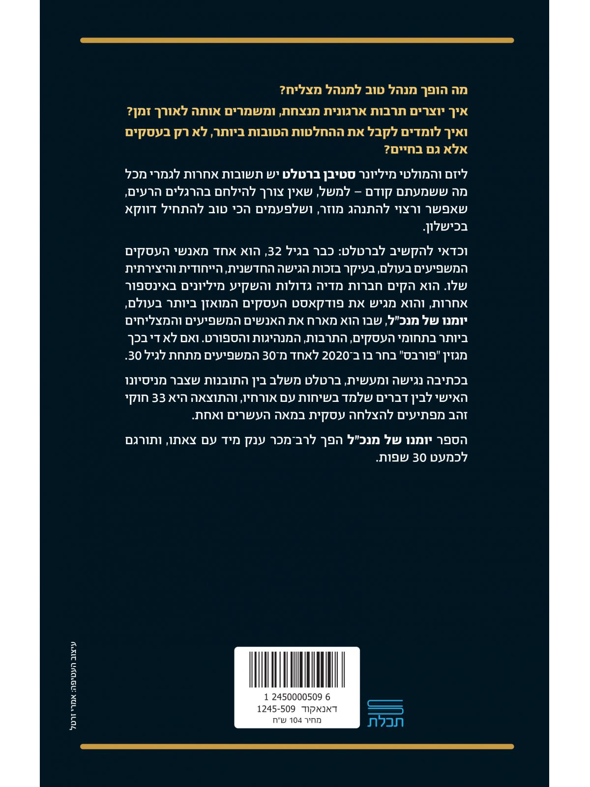 יומנו של מנכל