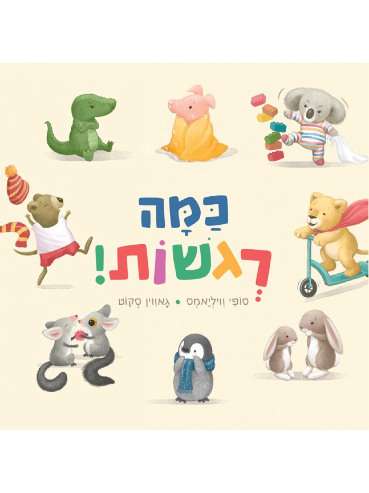 כמה רגשות דפים עבים