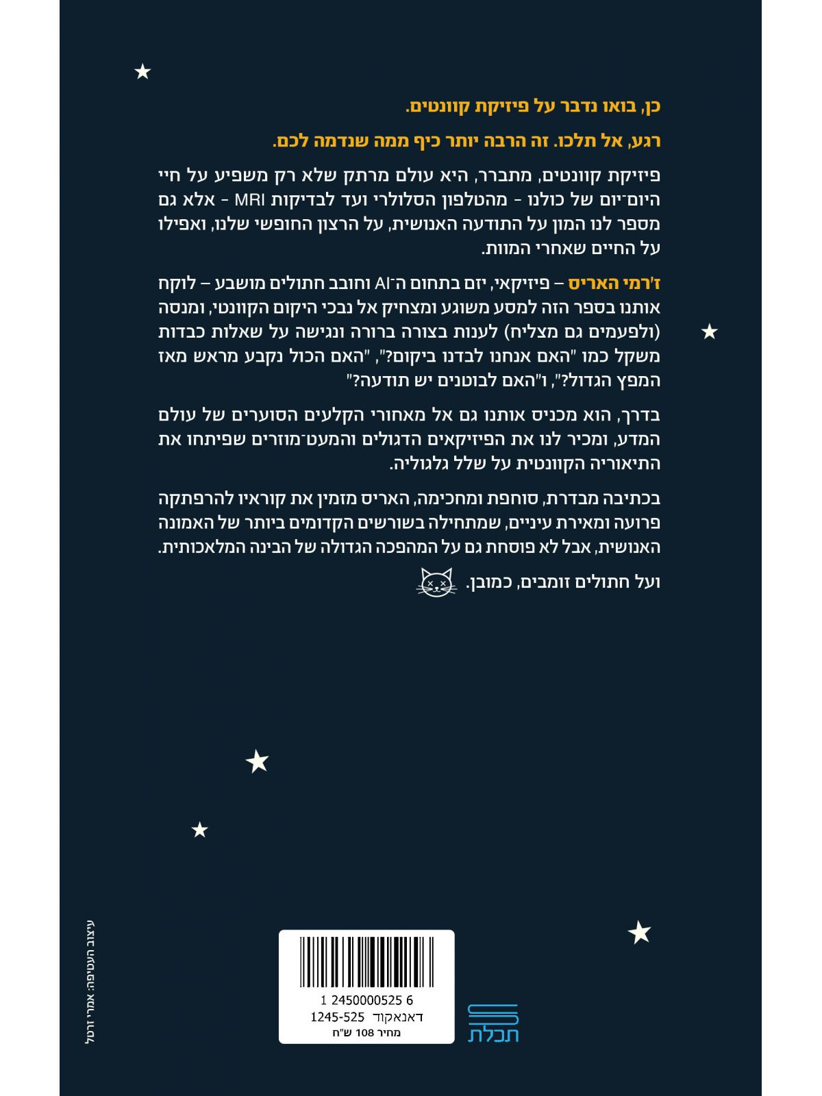 בואו נדבר על פיזיקת קוונטים