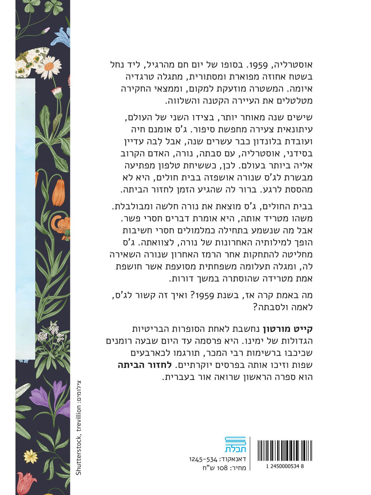 לחזור הביתה