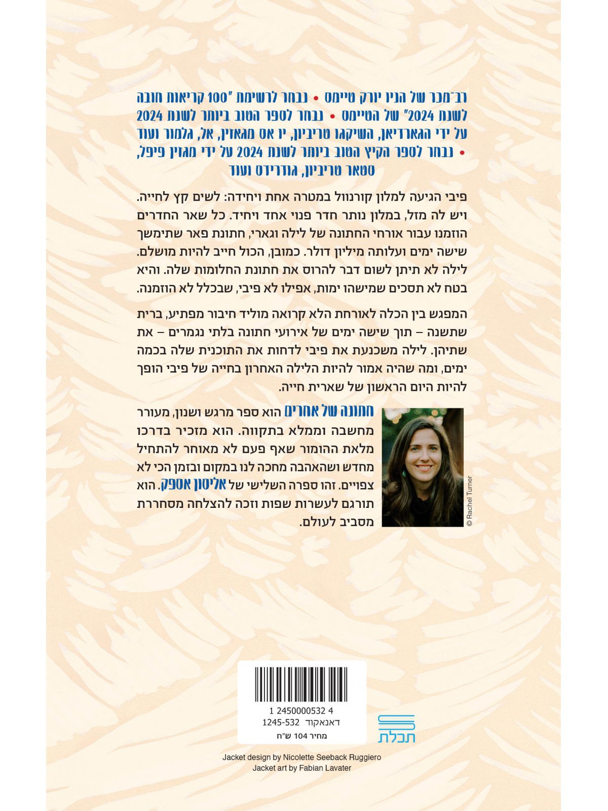 חתונה של אחרים